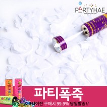 (주)파티해 폭죽 - 웨딩 결혼식축포 플라워사워 릴테잎 꽃가루 세트, B01_파티플라워폭죽(30cm)-화이트