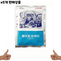 식자재) 베이킹파우더포뮬러2(제니코 300g) x5개, 1, 본상품선택