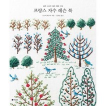 [밀크북] 유나 - 프랑스 자수 레슨 북 : 표현|스티치|컬러|형태|구성