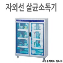 컵 식기 자외선소독기 살균소독기 1p 용량 컵280개 가정용식기건조기/식기세척기/식기살균기/한샘식기건조기/쿠첸식기건조기/살균건조기/식기소독기/업소용식기건조기/가정용식기세척기/컵소독기, 단일 모델명/품번