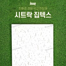 보랄 집텍스 시트락 천장 석고보드 300*600*9.5T 크나우프 석고텍스