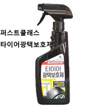 불스원 퍼스트클래스 타이어광택보호제 유성광택 855EA, 1, 본상품선택, 본상품선택