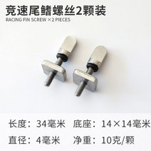 셔핑 KOETSU 11 인치 레이싱 테일 핀 풍선 패들 보드 카약 피쉬 서핑 분할 워터 피스, 22/레이싱 테일 핀 나사 한 쌍