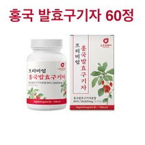 홍국균 발효 구기자 분말 가루 유산균 홍국 발효구기자 진도 저분자 알약, 위스토리_3통