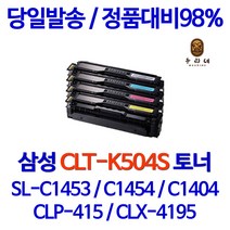 우리네 삼성 SL-C1453FW 토너 4색 세트 CLT-K504S 1453 프린터기 흑백 소모품 가정용 정품 품질 레이저젯 삼성전자 공기업전용, 4개입, 4색 세트 호환 토너 품질보장 판매자 A/S보장