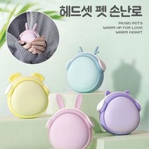 샤인빈 헤드셋펫 충전손난로 USB손난로 충전핫팩, 상세페이지 참조3, 옐로우