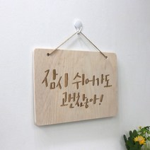 pj995-우드행잉액자_괜찮아캘리그라피, C타입