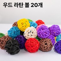 우드 라탄 볼 20개입, 빨강, 20개
