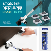 가구옮기기 라쿠라쿠헬퍼 가구이동 무거운짐운반 만능지렛대 이지 냉장고이동 무브