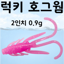[아프리카피싱] 럭키 호그웜 2인치 0.9g 송어 쏘가리 꺽지 루어낚시, 1번(10개입)