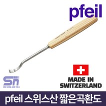 pfeil 페일 스위스산 짧은곡환도 8a-3_8a-25 조각도
