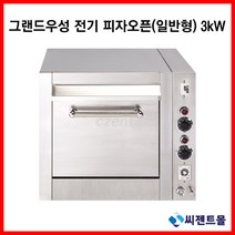 그랜드우성 업소용 피자오븐 피자오븐 (소)일반형(택배발송 안됨 운반비 착불)