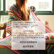 보헤미안 스타일 코바늘 손뜨개 뜨개질 DIY 패키지 키트 담요 블랭킷 소파커버 숄 테이블보, 재료패키지 (실+도안+소프트핸들 크로셰 바늘+비디오)