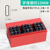 A-Z 수동 문자 마킹 타각기 영문 숫자 공방 수동 각인기, A-Z레터링10mm(27개입)