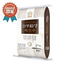 [경상북도]2022년산 햅쌀 안동밥상 백진주 10kg 백미/현미/분도미, 7분도(현미식 시작하는분들께 좋