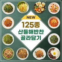 산들해반찬 [가정식 반찬 125종 골라담기], A18_한우소고기뭇국1인분