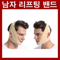 남자리프팅밴드 남자브이라인밴드 이중턱보정 턱살보정 얼굴라인보정 수면밴드 투턱밴드 얼굴윤곽밴드