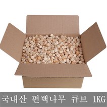 봉구유통 편백나무 큐브1KG, 살색, 1개