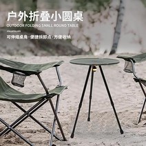 야외 캠핑 테이블 라이트 럭셔리 작은 원형 테이블 가정용 알루미늄 합금 접이식 테이블 식탁 휴대용 리프트 캠핑 테이블, 7. 올리브 그린   라이트