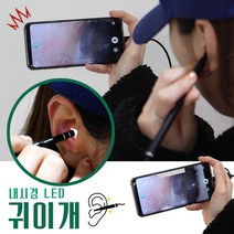 리예 카메라 귀이개 내시경 귀이게 귀후비개 귀청소 고급형, 1개, 1개