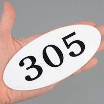호실 번호판 140X48MM 호수판 호실판 방번호 숫자 번호 스티커 아파트 현관 방호수, 205