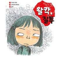 왈칵.질투