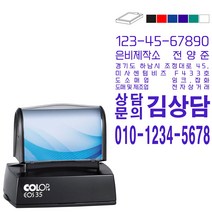 컬럽 EOS35 (52X30) 유럽피안 조립 후주입 만년스탬프 주문제작 사업자 다양한 다른도안으로 제작가능, 테두리 없음, 카톡채널(@도장뱅크), 파랑