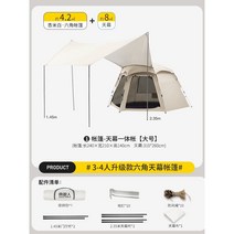 아웃도어 캠핑 일체형 휴대용 접이식 고무 비 방지 자외선 차단 장비, 텐트+천막 3~4인 베이지