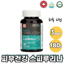 스피루리나 180정 3개월분 1통 캐나다산 식약처 인증 유해산소제거