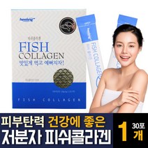 첨가물없는 100% 1000달톤 저분자 어류 어린 생선 피쉬 콜라겐 펩타이드 먹기편한 분말가루스틱형, 30포  /  1개