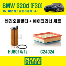 만필터 BMW 3시리즈 320d F30 15~18년식 원동기형식 B47 엔진 오일필터 에어크리너 에어필터 에어컨필터 교환세트 소모품 교체, 320d [15~18년식] 원동기형식 B47, + 활성탄 에어컨필터