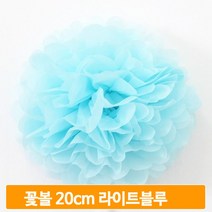 생일 데코 허니컴볼 라이트블루 20cm 종이 풍선 소품 파티 장식