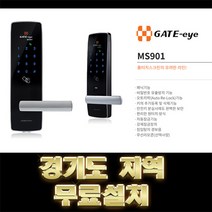 MS901 게이트아이 디지털 도어락 도어록 번호키 손잡이