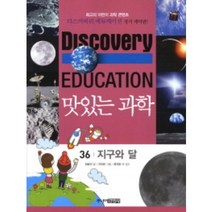맛있는 과학 36 : 지구와 달, 주니어김영사