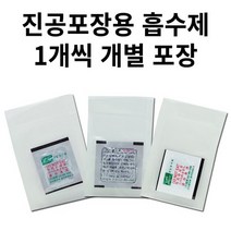 MODA모다 진공포장비닐 진공포장지 진공포장용품 진공포장기, 선도유지제 산소흡수제(수분의존형) 10매 개별포장