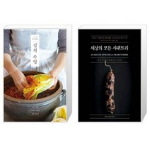 유니오니아시아 김치 수업 + 세상의 모든 샤퀴트리, [단일상품]