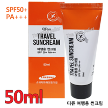윤원상사 디쥬 여행용 선크림-50ML SPF50+ PA+++선블럭 자외선차단 사은품, 1개, 50ml