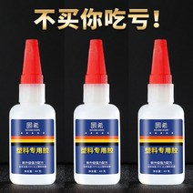 차량 접착제 금속접착제 금속본드 만능접착제 쇠 철 플라스틱풀 전용 강력 만능 pp 접착 abs 파단 pc 수도관 방수 pe 속건 고온 연성 나일론 경질 금속 고무 플라스틱 초강, 03 플라스틱 접착제40g3병【송적관+증강액1병】