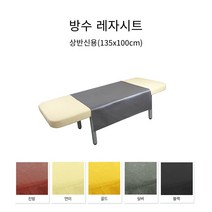 마사지몰 방수 레자시트 상반신용(135x100cm) 마사지 다이 커버 피부관리실 병원, 엘로우