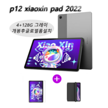레노버 P12 4+128GB (케이스+필름포함) 샤오신패드 태블릿, 개봉후글로벌롬설치, P12 4+128GB 그레이(케이스+필름포함)