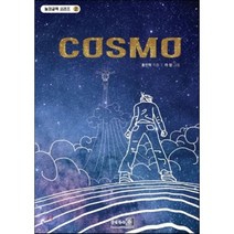 COSMO, 발견하는창, 홍민혁 저