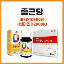 종근당비타민C600정+종근당비타민D2000IU 120캡슐