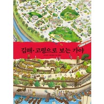 김해ㆍ고령으로 보는 가야, 현암주니어