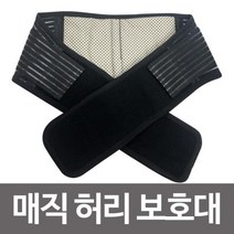 호랑이표 매직 허리보호대 토르마린 발열복대 찜질 건강벨트 허리복대 보호대, 상품선택