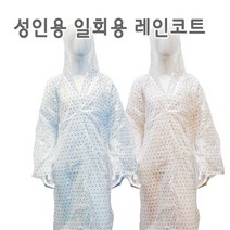 [쓰리몰] 고급 여행용 일회용 비닐우비 우의 남녀공용 랜덤발송, 땡땡이 랜덤발송
