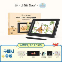 XPPen엑스피펜 Artist 12&16 (2세대) 액정타블렛 어린왕자 에디션(블랙색 한정판), 12 2nd 어린왕자 에디션