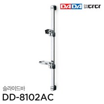 [DADA] 다다수전 샤워용 슬라이드바 DD 8102AC 국산 다다 정품, 1개