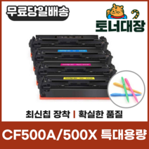 HP CF500A CF500X 특대용량 재생토너 CF501 CF502 CF503 사은품지급, CF503A 빨강 [1300매]-일반용량