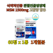 MSM 식이유황 식물성 콘드로이친 상어연골 구절초 NAG 리프리놀 우슬뿌리 어골칼슘 해조 그린홍합 뼈에좋은 관절영양제 뼈 joint 무릎관절 건강식품 콘드로이틴 식용유황 연골영양제