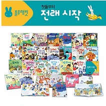 [블루래빗/12색색연필]유아 전래시작세트[전20권/본책 20권]